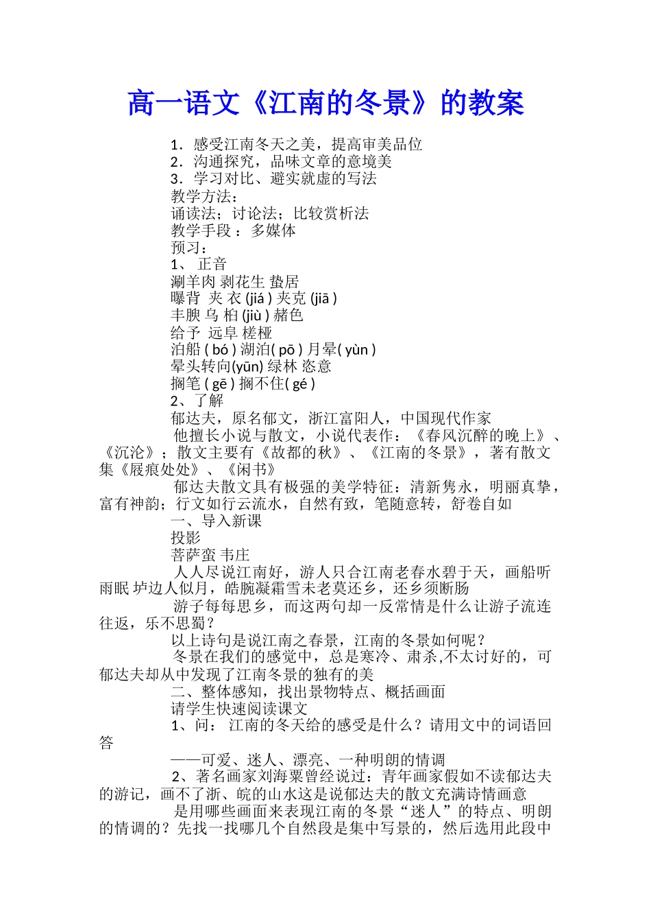 高一语文《江南的冬景》的教案_第1页