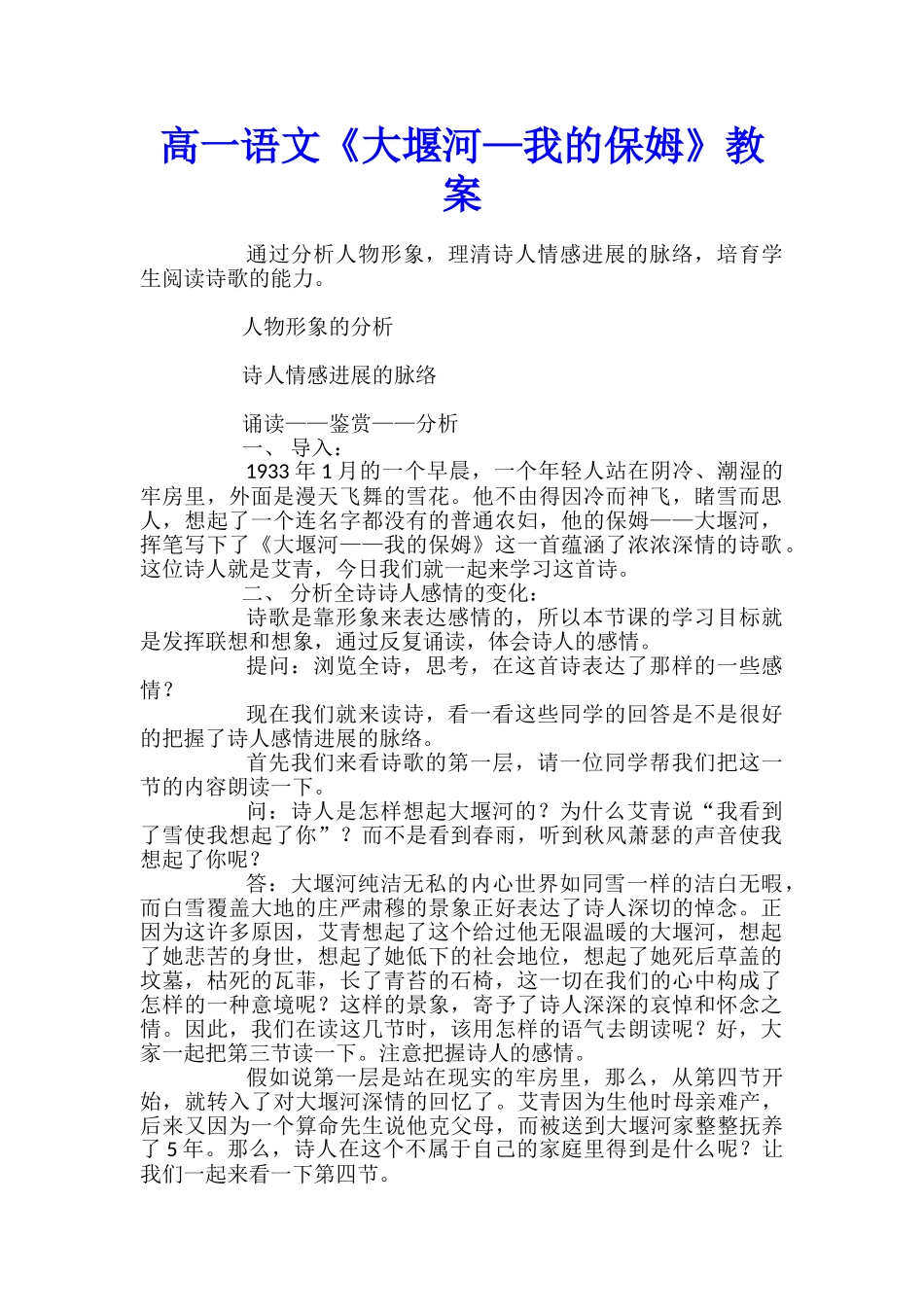 高一语文《大堰河—我的保姆》教案_第1页
