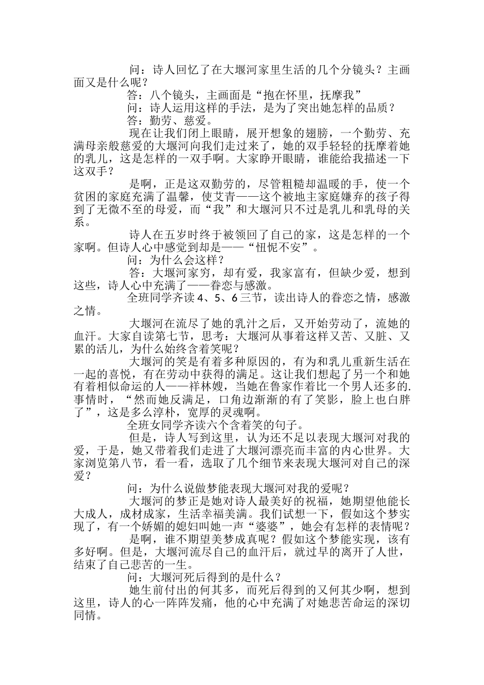 高一语文《大堰河—我的保姆》教案_第2页