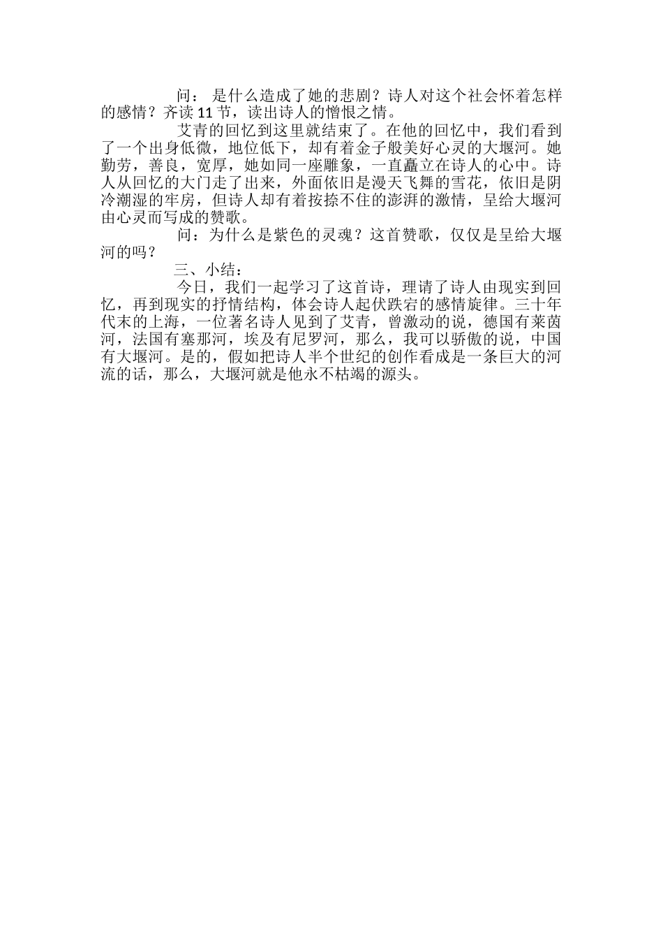 高一语文《大堰河—我的保姆》教案_第3页