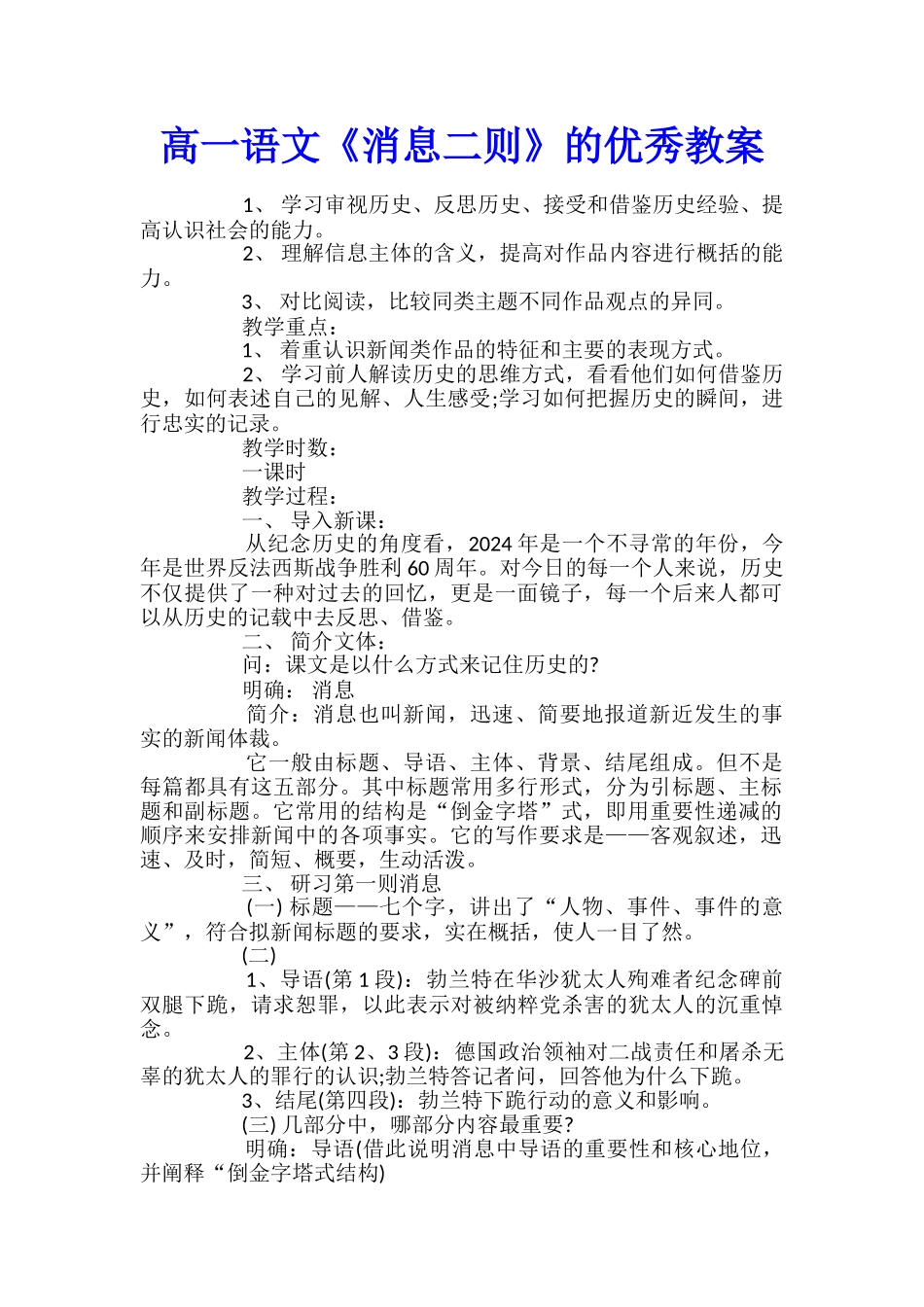 高一语文《消息二则》的优秀教案_第1页