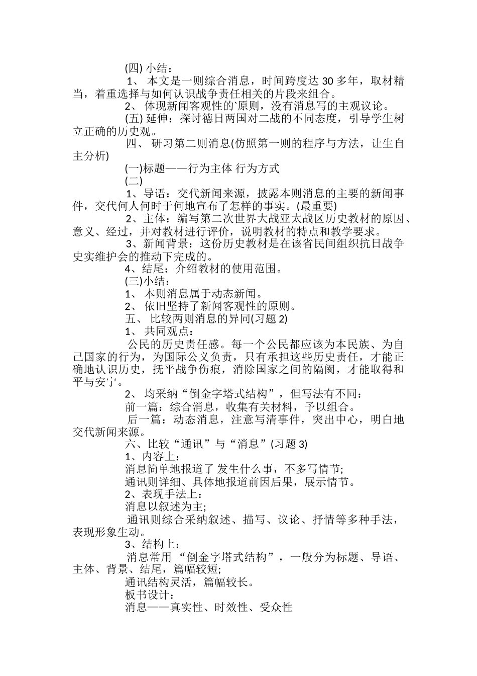 高一语文《消息二则》的优秀教案_第2页