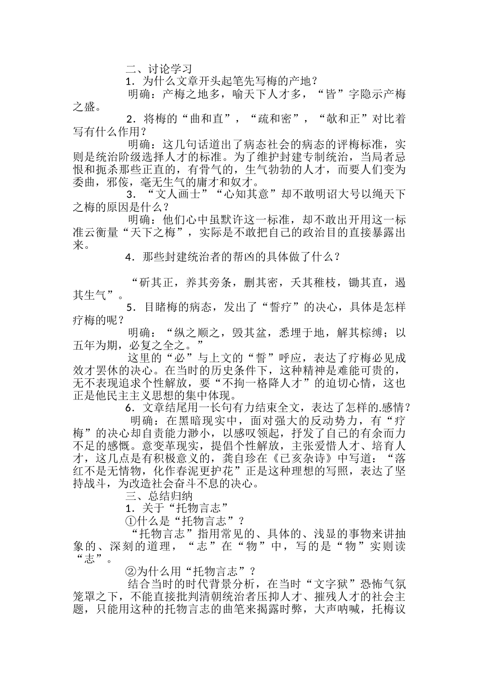 高一语文《病梅馆记》优秀教案_第2页