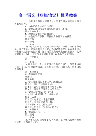 高一语文《病梅馆记》优秀教案