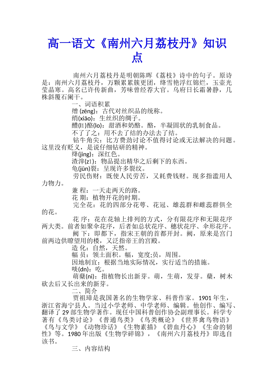 高一语文《南州六月荔枝丹》知识点_第1页