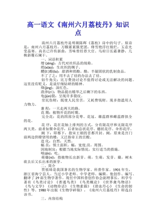 高一语文《南州六月荔枝丹》知识点
