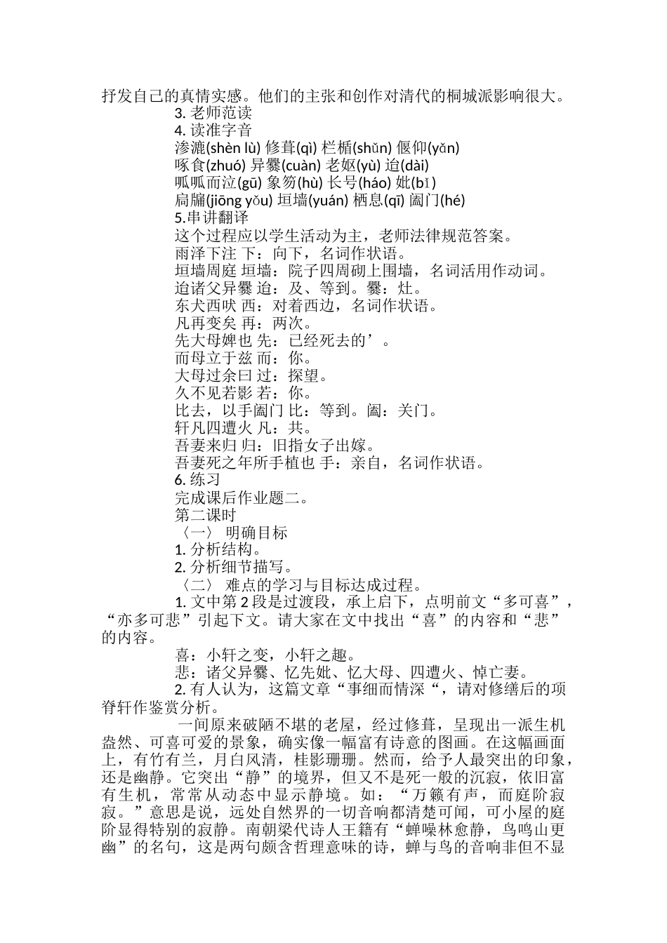 高一语文《项脊轩志》教案设计_第2页