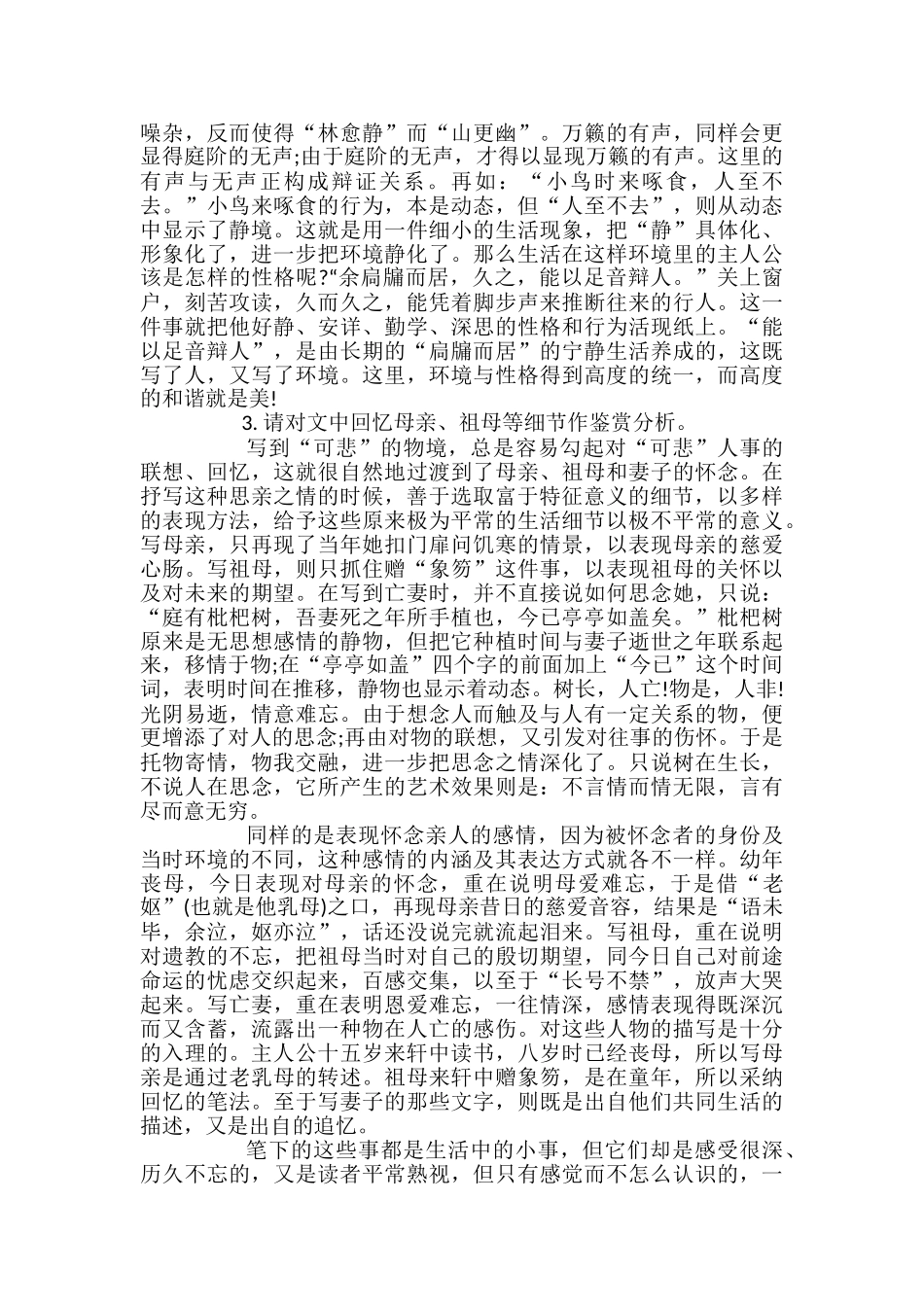 高一语文《项脊轩志》教案设计_第3页