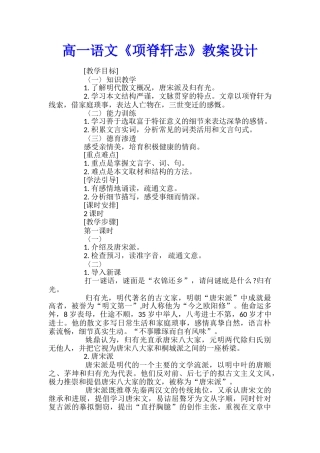 高一语文《项脊轩志》教案设计