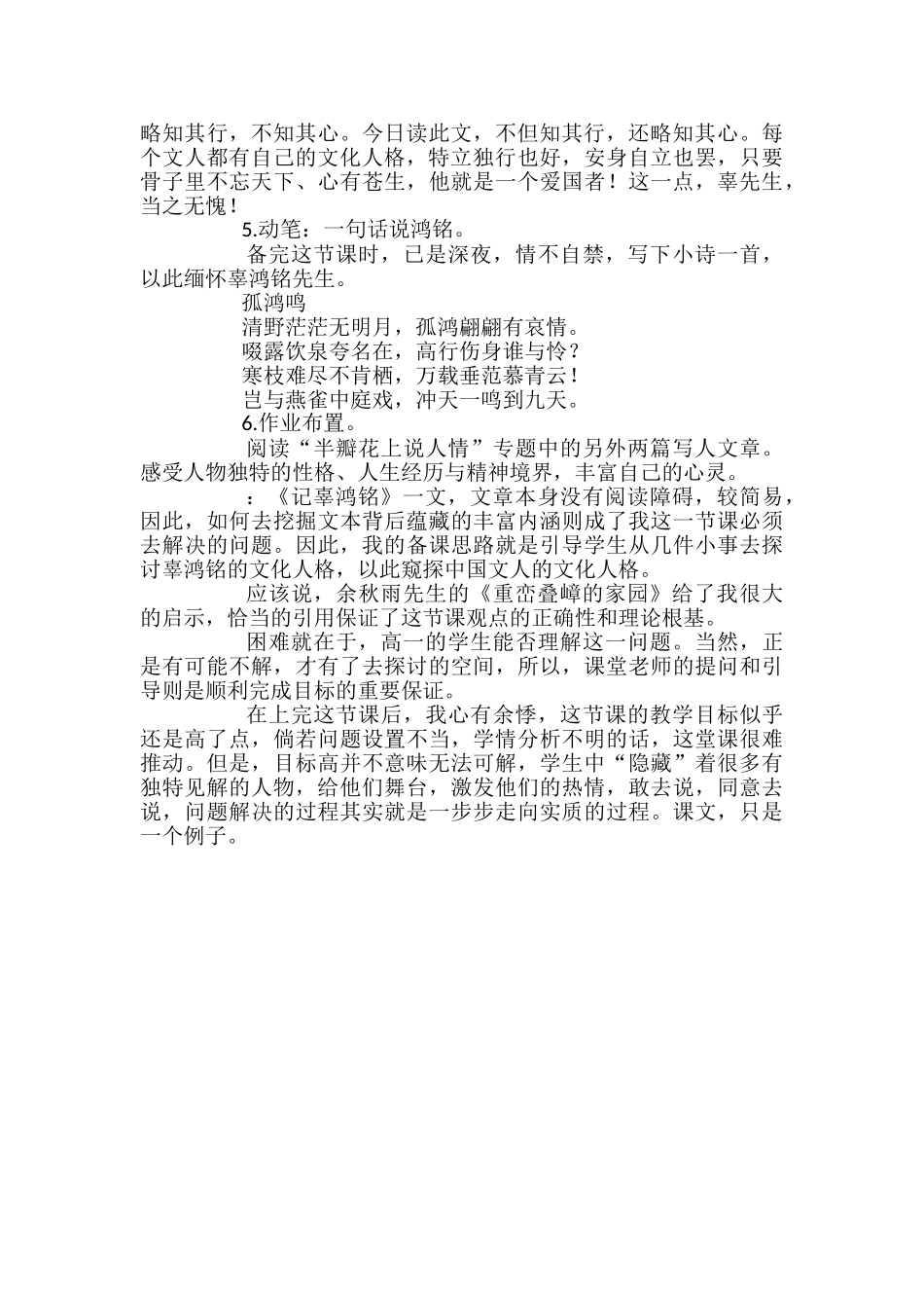 高一语文《记辜鸿铭》教案_第2页
