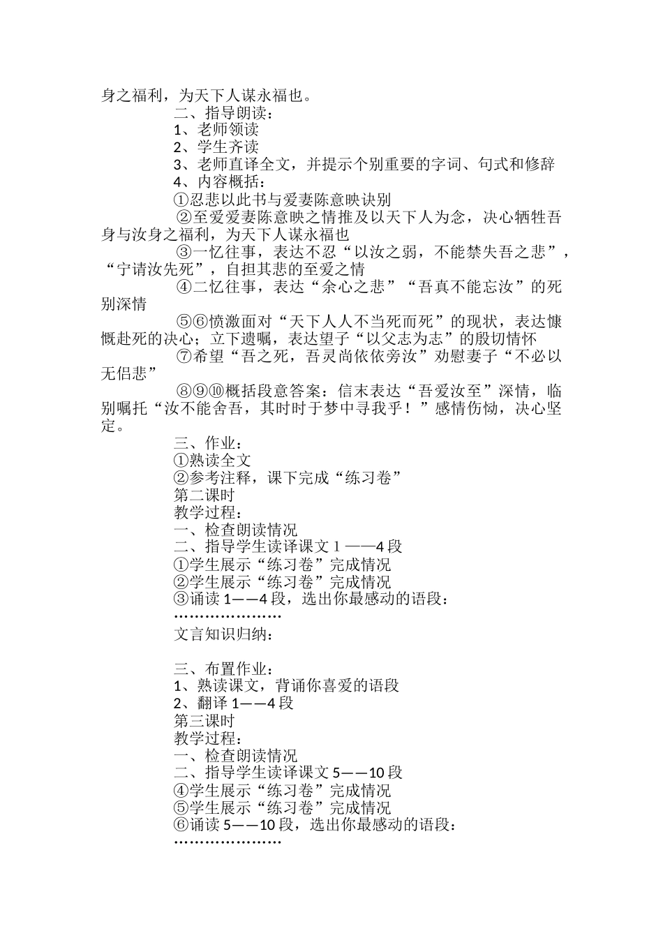 高一语文《林觉民与妻书》教案_第2页