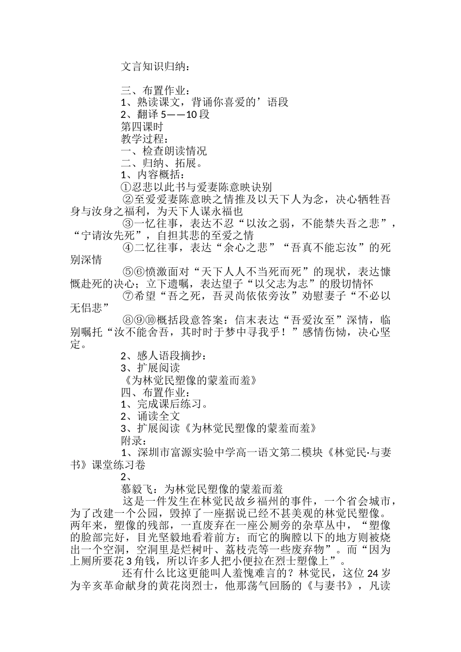 高一语文《林觉民与妻书》教案_第3页