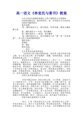 高一语文《林觉民与妻书》教案