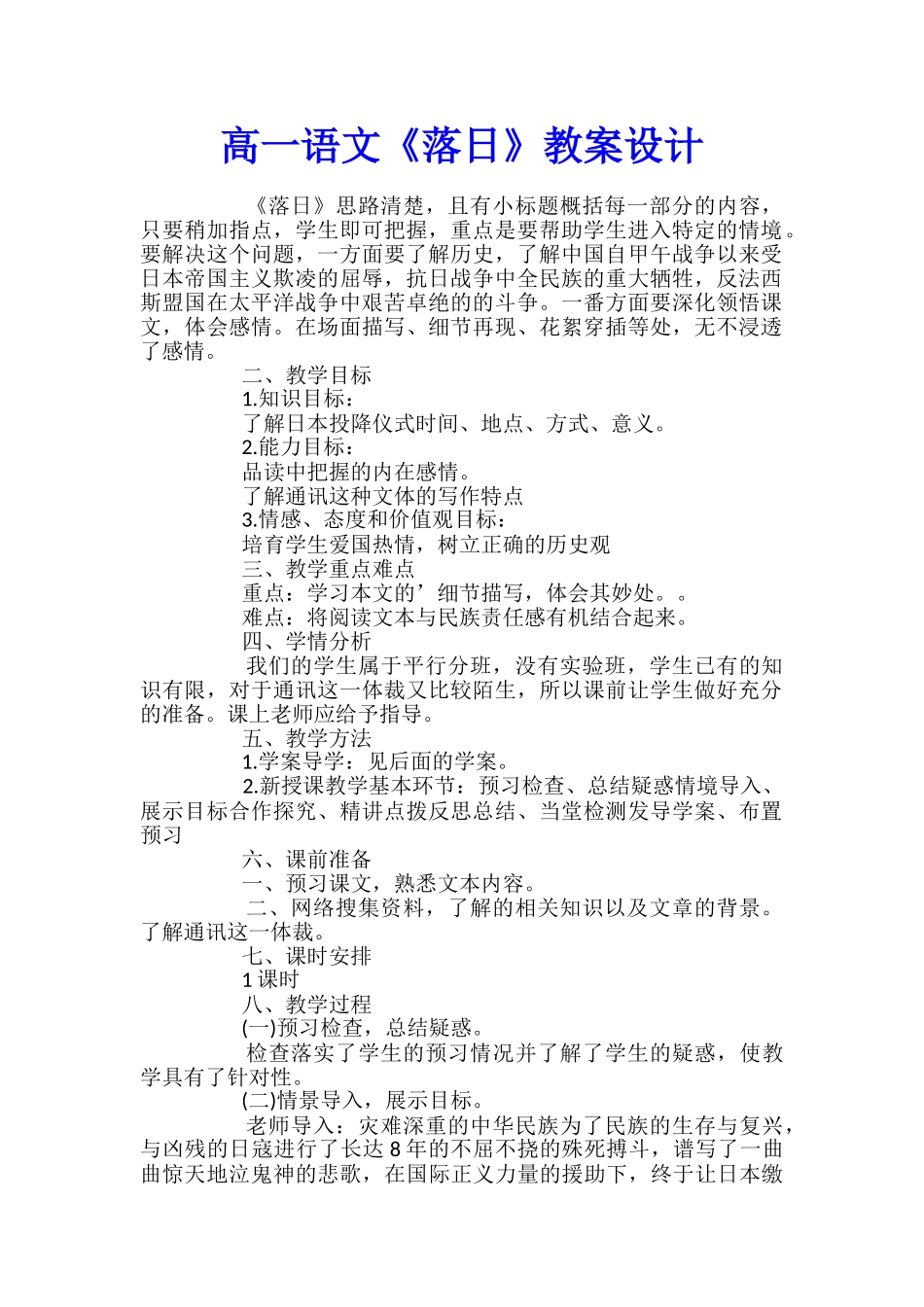 高一语文《落日》教案设计_第1页