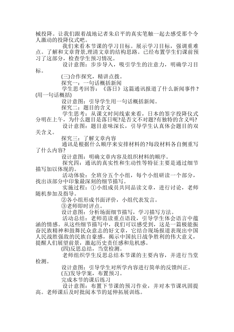 高一语文《落日》教案设计_第2页