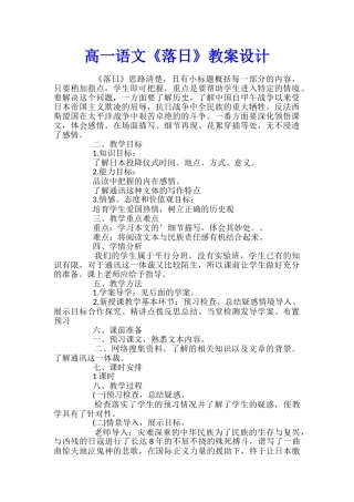 高一语文《落日》教案设计