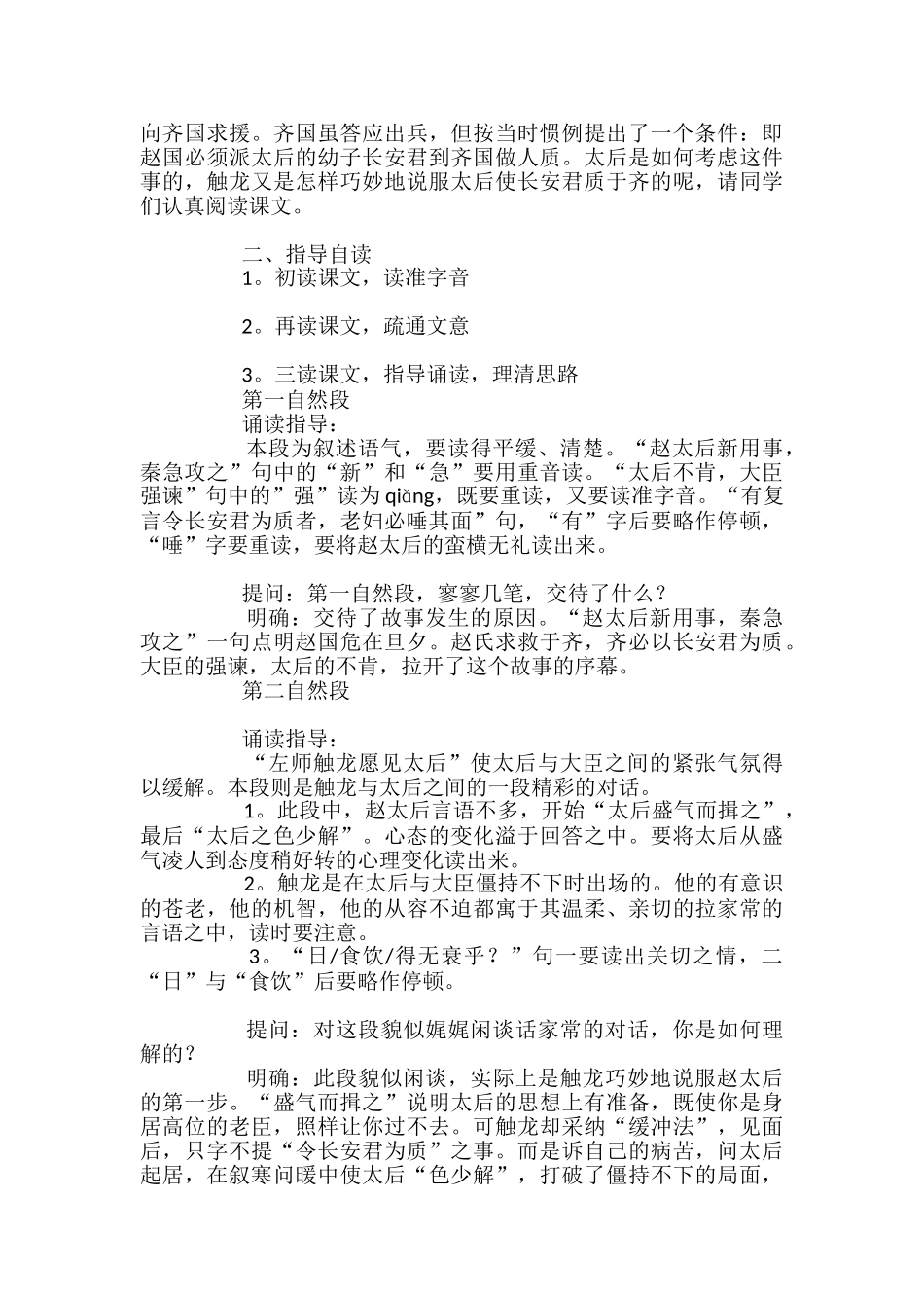 高一语文《触龙说赵太后》教案_第2页