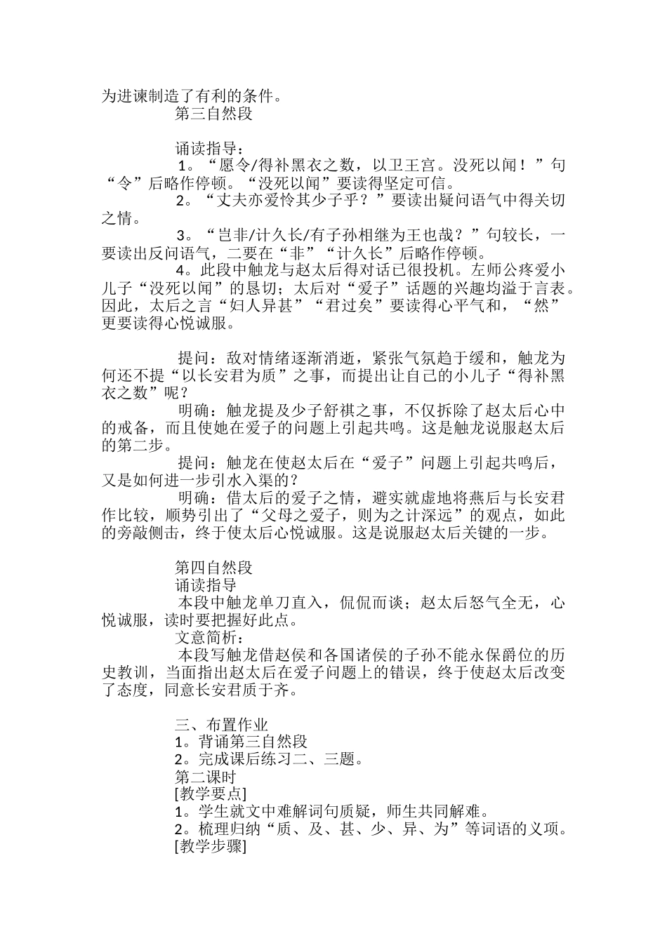 高一语文《触龙说赵太后》教案_第3页