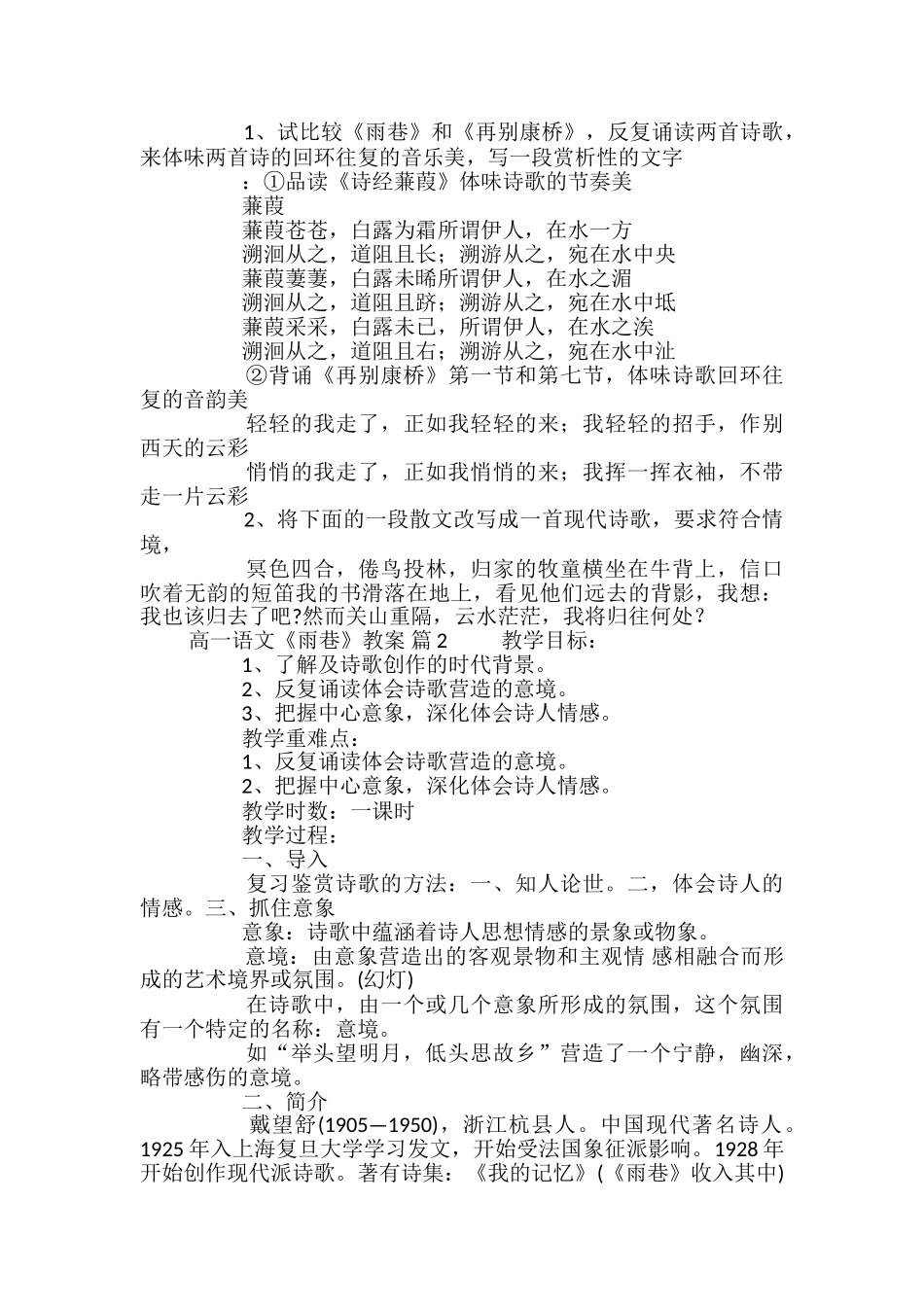 高一语文《雨巷》教案4篇_第2页