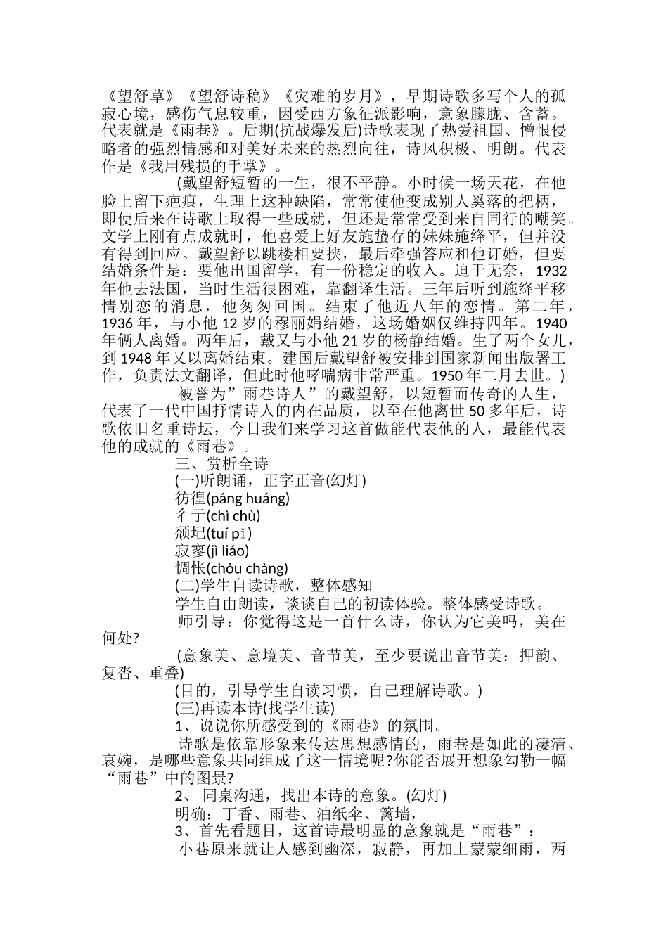 高一语文《雨巷》教案4篇_第3页