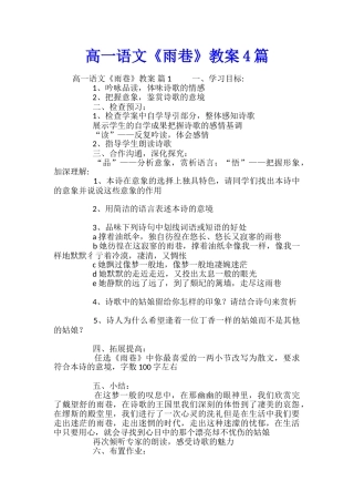 高一语文《雨巷》教案4篇