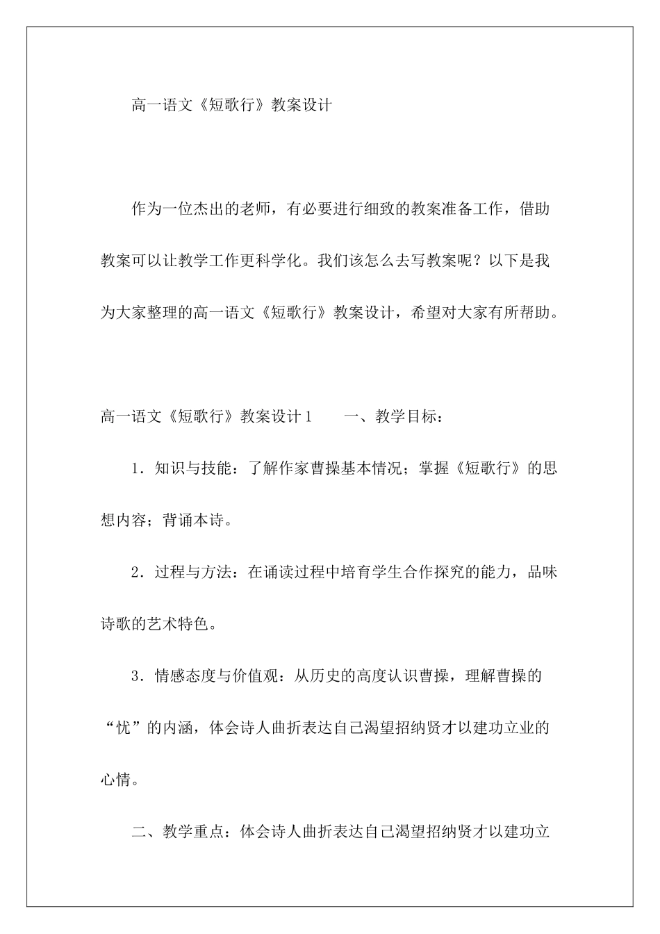 高一语文《短歌行》教案设计-_第2页