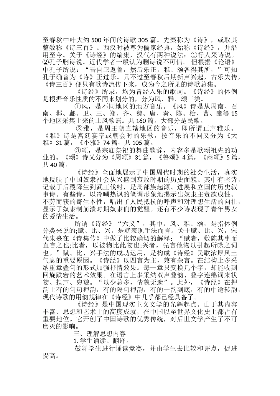 高一语文上册《采薇》优秀教案_第2页