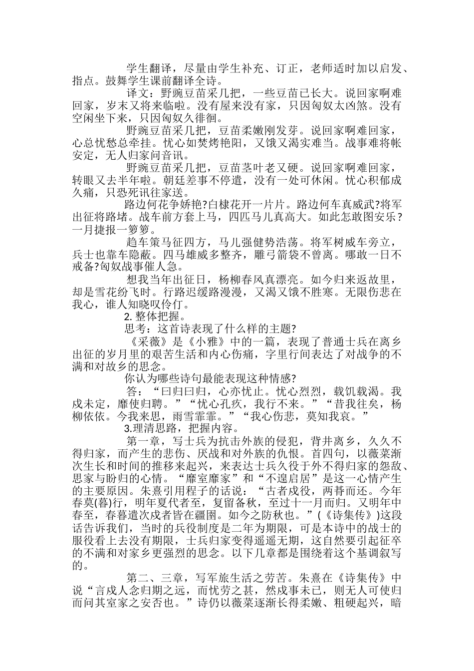 高一语文上册《采薇》优秀教案_第3页