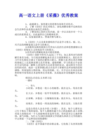 高一语文上册《采薇》优秀教案