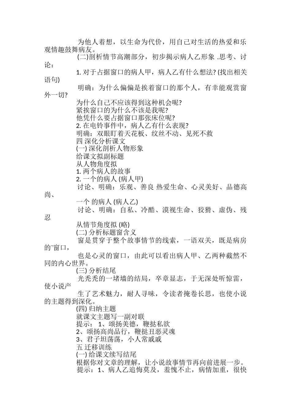高一语文《窗》精品教学设计_第2页