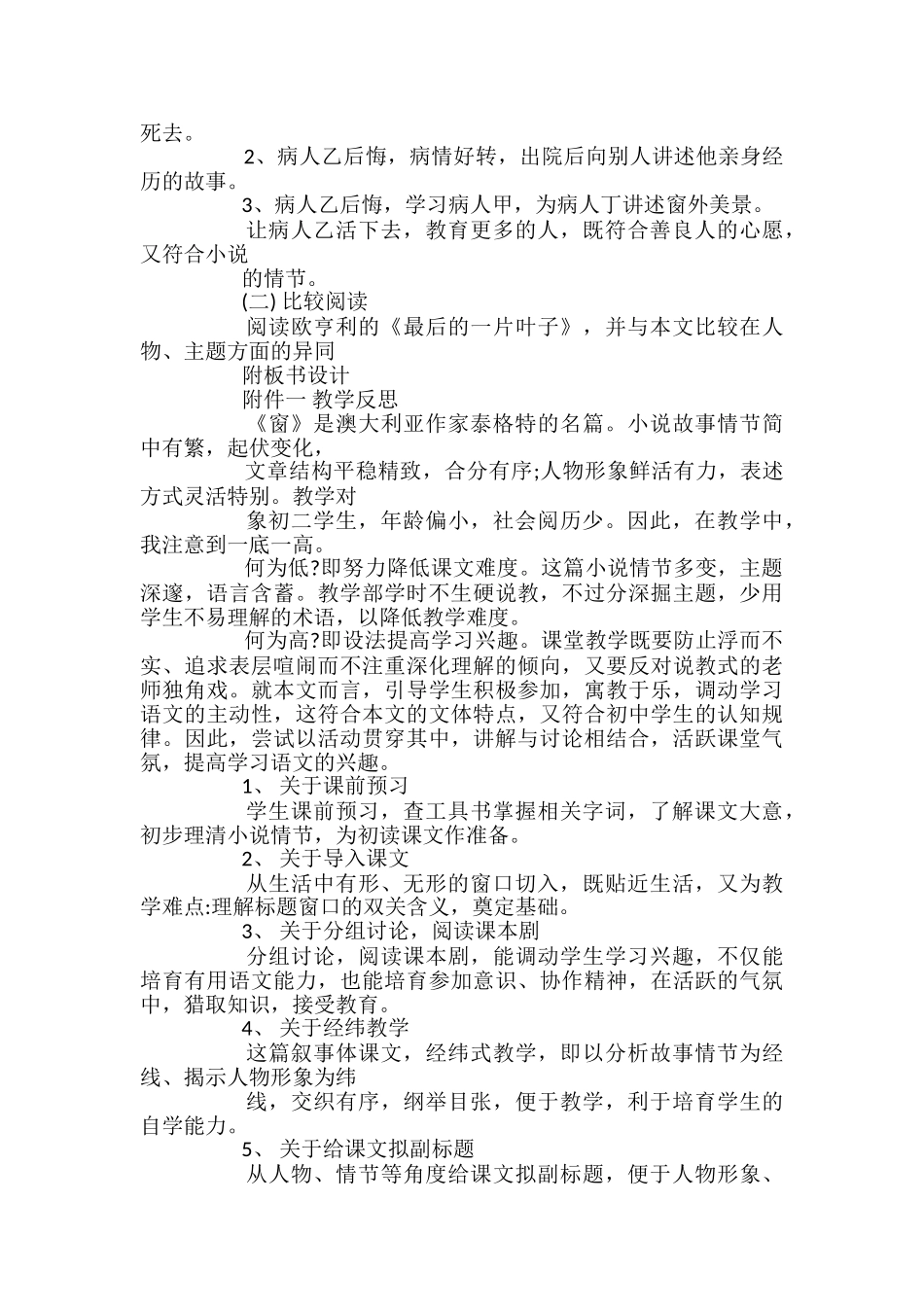 高一语文《窗》精品教学设计_第3页