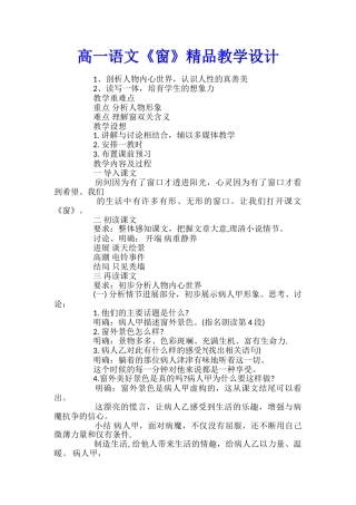 高一语文《窗》精品教学设计