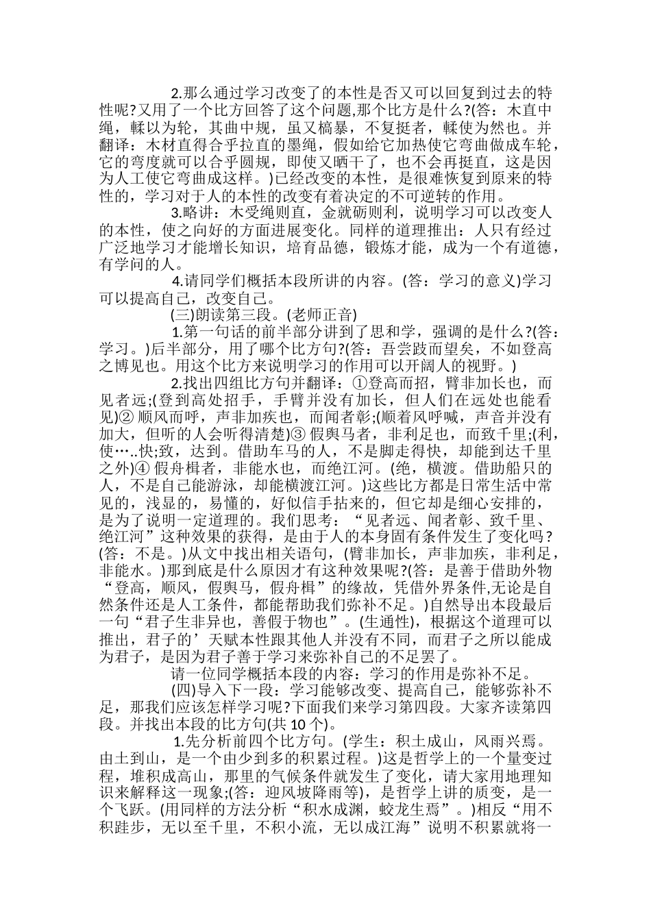 高一语文上《劝学》教案_第2页