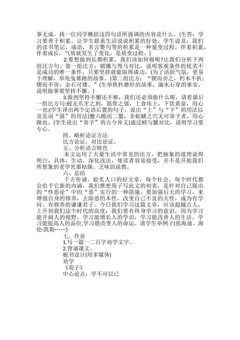 高一语文上《劝学》教案_第3页