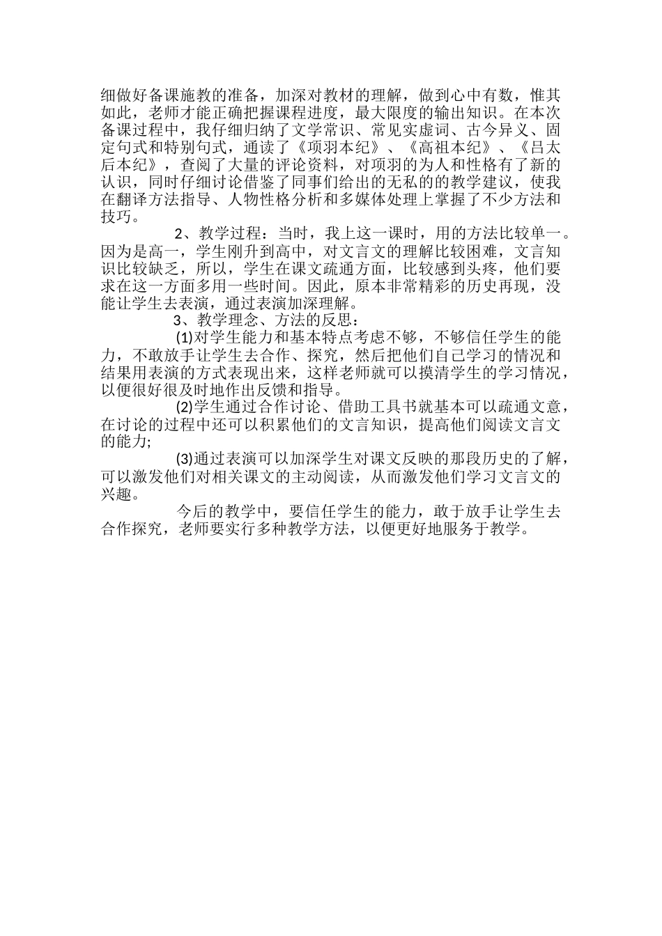 高一语文《鸿门宴》教学反思_第2页