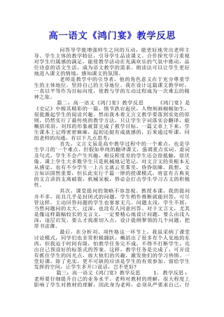 高一语文《鸿门宴》教学反思