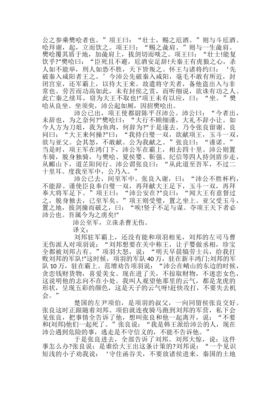 高一语文《鸿门宴》课文及翻译_第2页