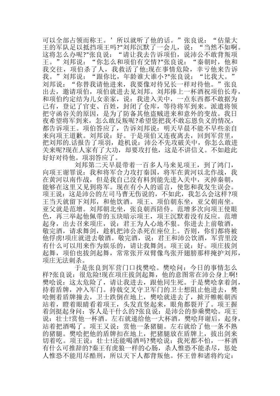 高一语文《鸿门宴》课文及翻译_第3页