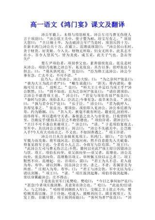 高一语文《鸿门宴》课文及翻译