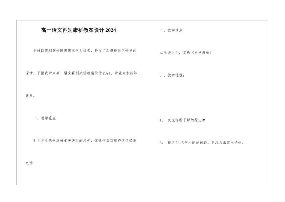 高一语文再别康桥教案设计2024-_第1页