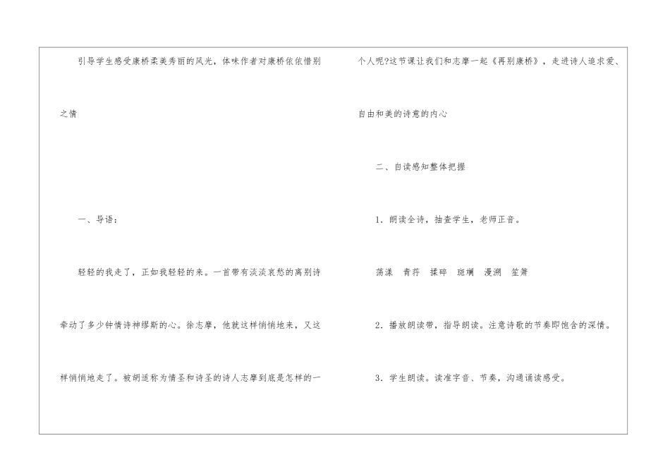 高一语文再别康桥教案设计2024-_第2页