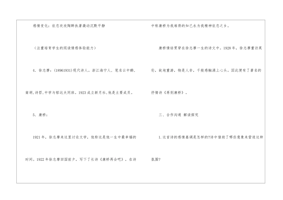 高一语文再别康桥教案设计2024-_第3页
