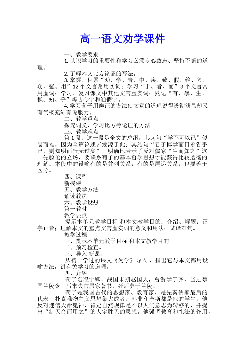 高一语文劝学课件_第1页