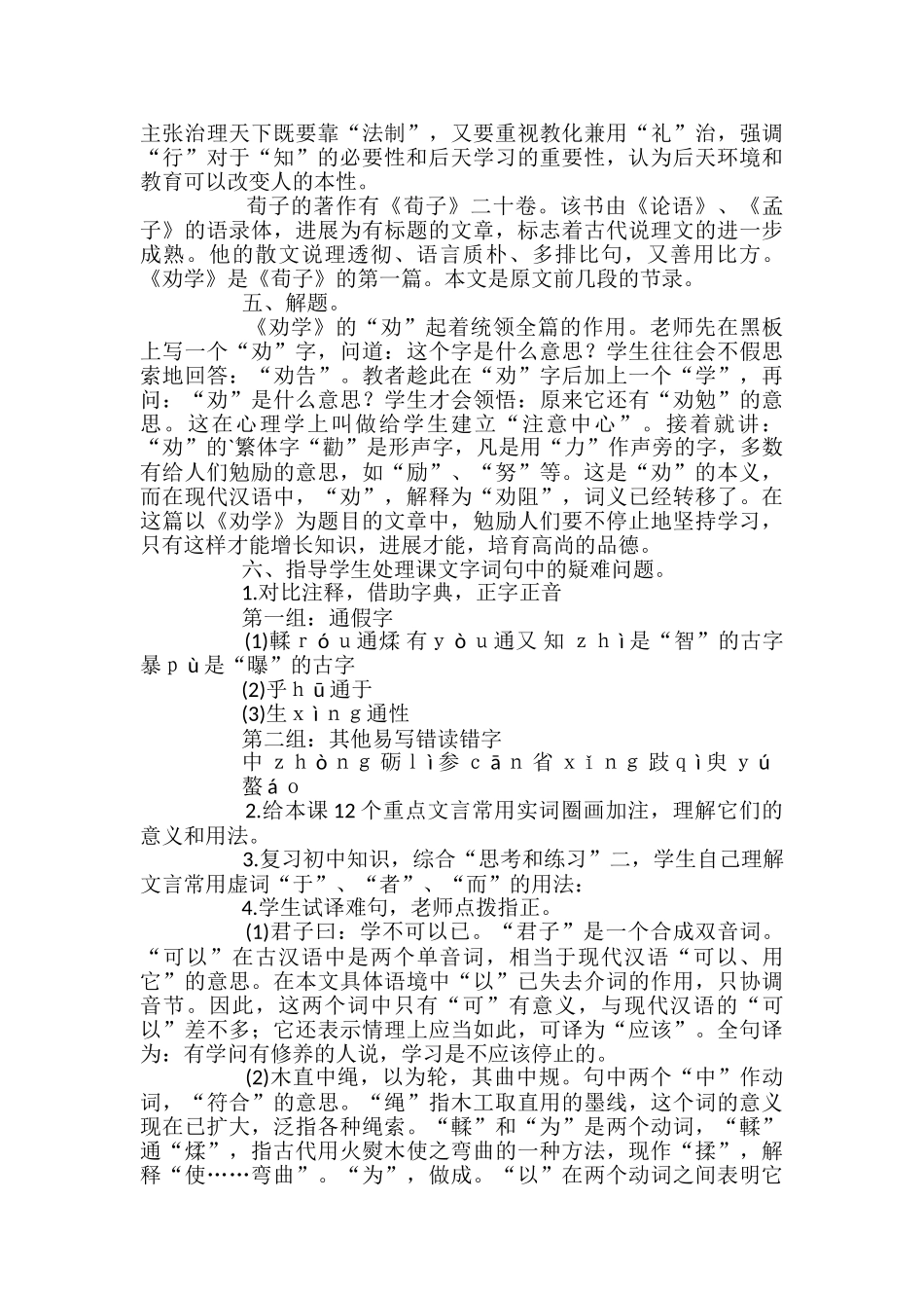 高一语文劝学课件_第2页