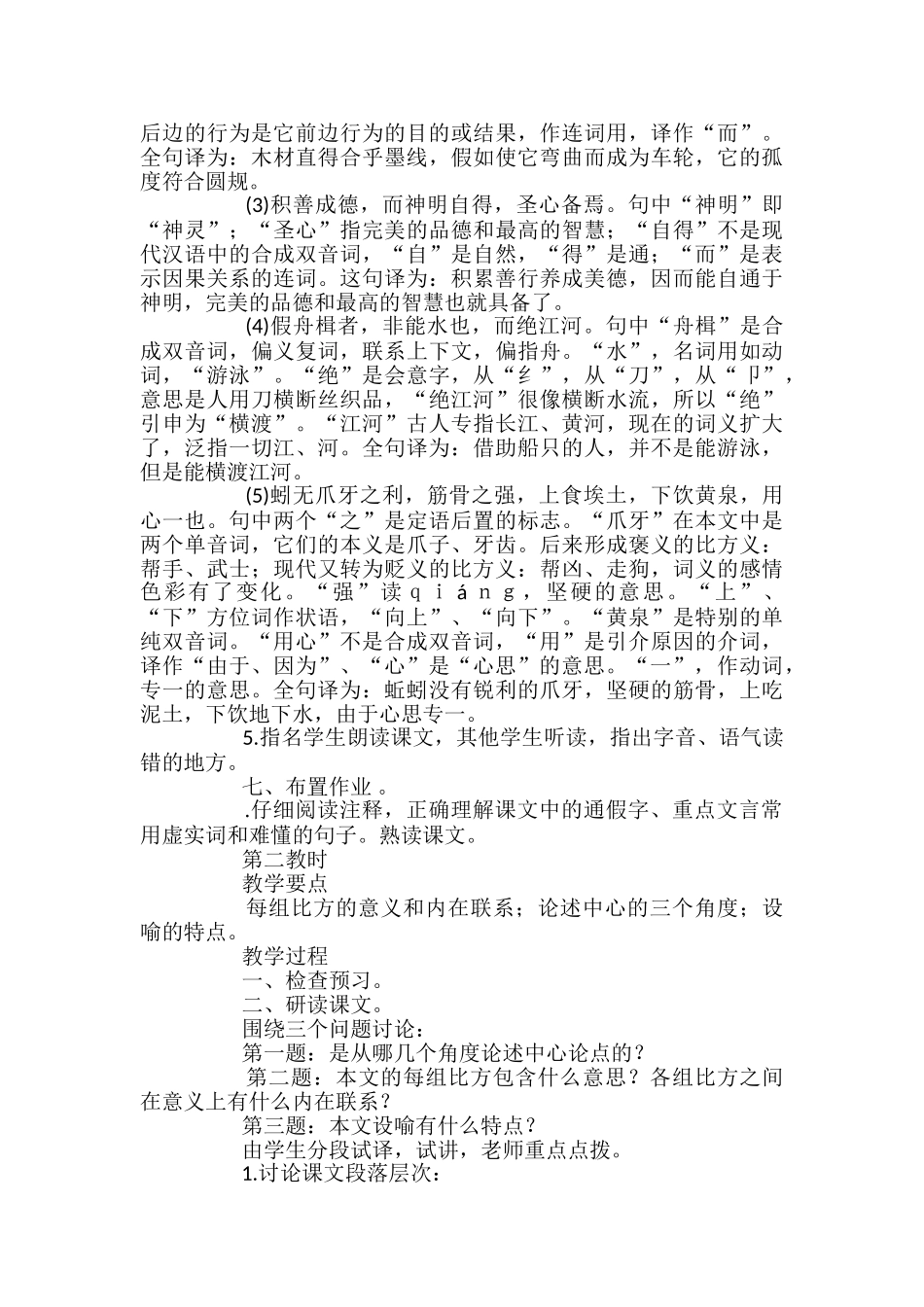 高一语文劝学课件_第3页