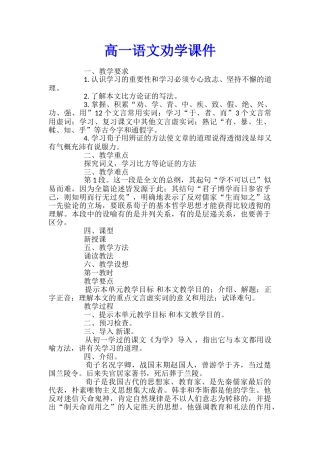 高一语文劝学课件