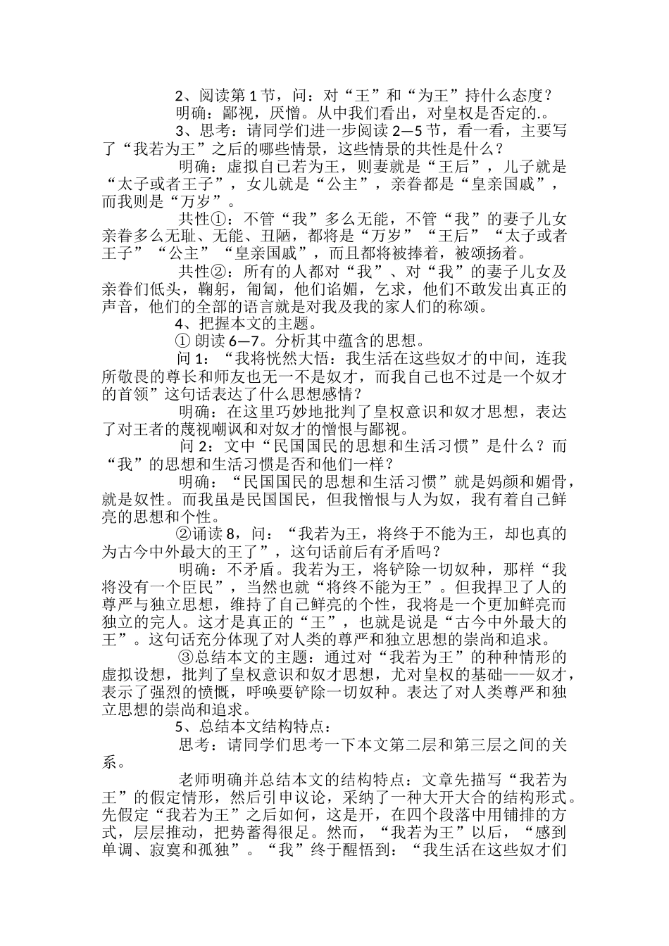 高一语文下册《我若为王》教案_第2页