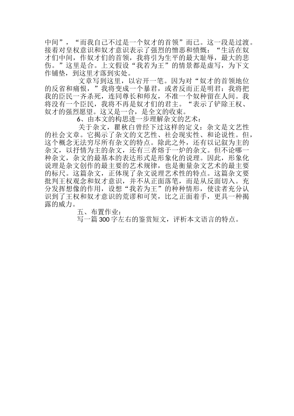 高一语文下册《我若为王》教案_第3页