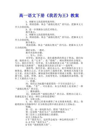 高一语文下册《我若为王》教案