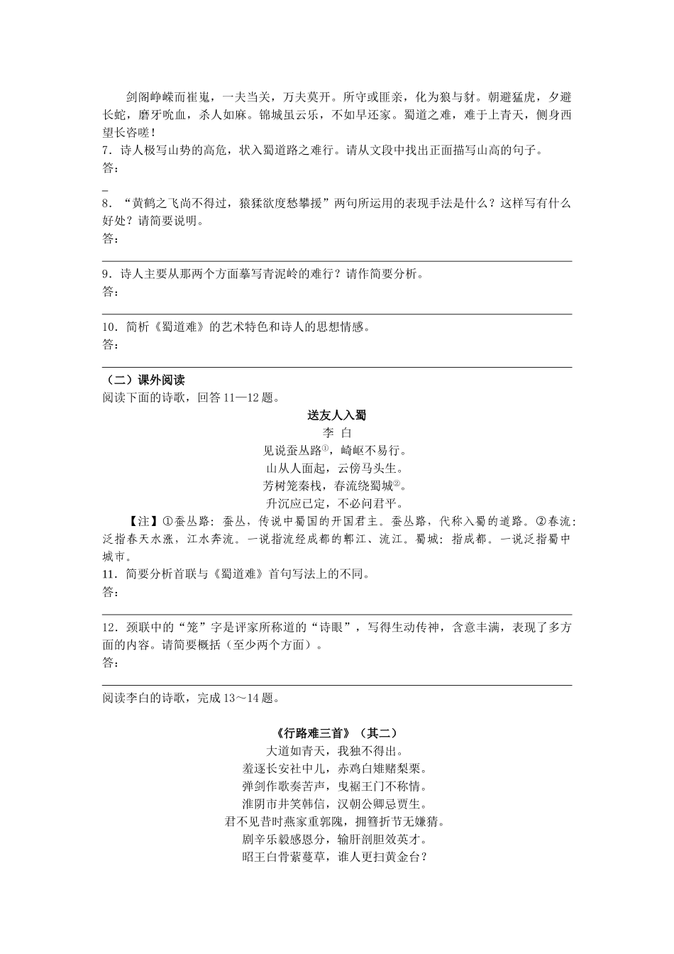 高一语文人教版蜀道难随堂练习_第2页